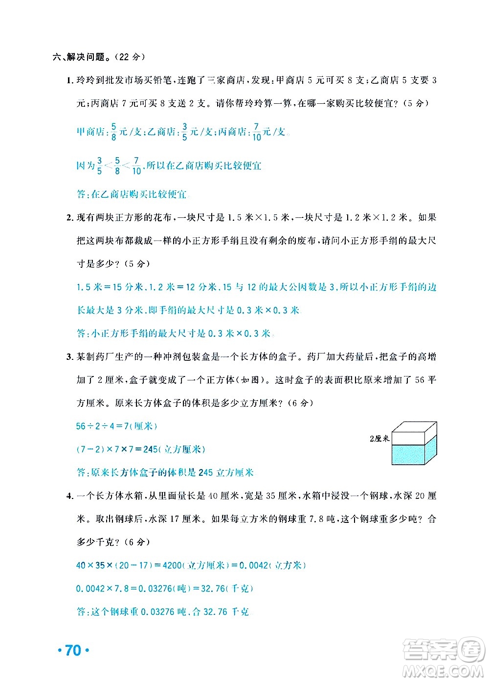 新疆青少年出版社2021小學(xué)一課一練課時達(dá)標(biāo)數(shù)學(xué)五年級下冊RJ人教版答案