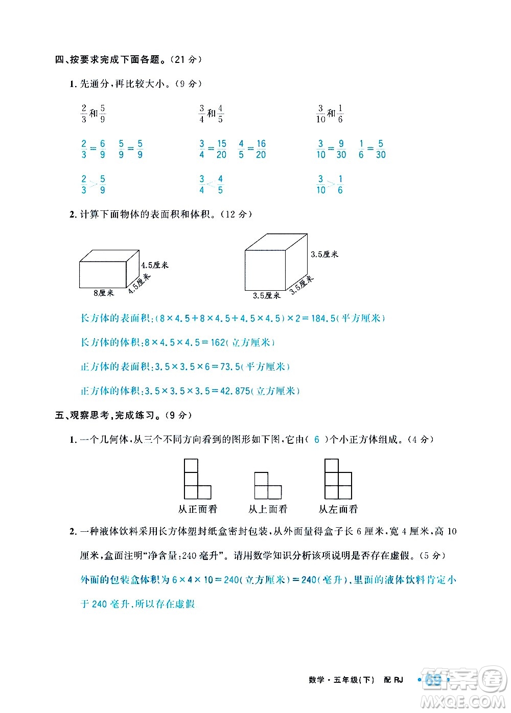 新疆青少年出版社2021小學(xué)一課一練課時達(dá)標(biāo)數(shù)學(xué)五年級下冊RJ人教版答案