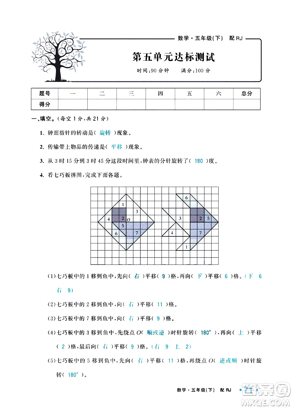 新疆青少年出版社2021小學(xué)一課一練課時達(dá)標(biāo)數(shù)學(xué)五年級下冊RJ人教版答案