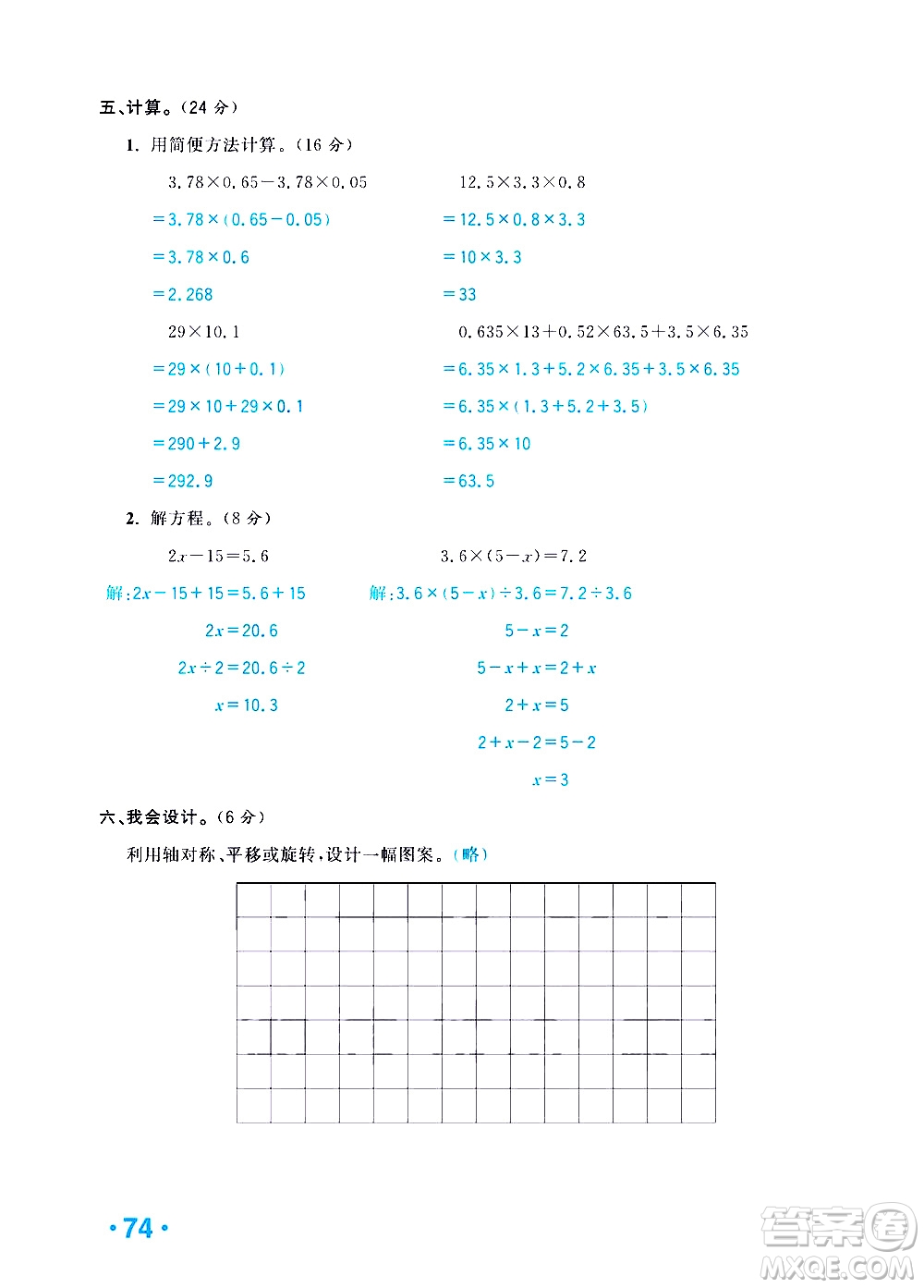 新疆青少年出版社2021小學(xué)一課一練課時達(dá)標(biāo)數(shù)學(xué)五年級下冊RJ人教版答案