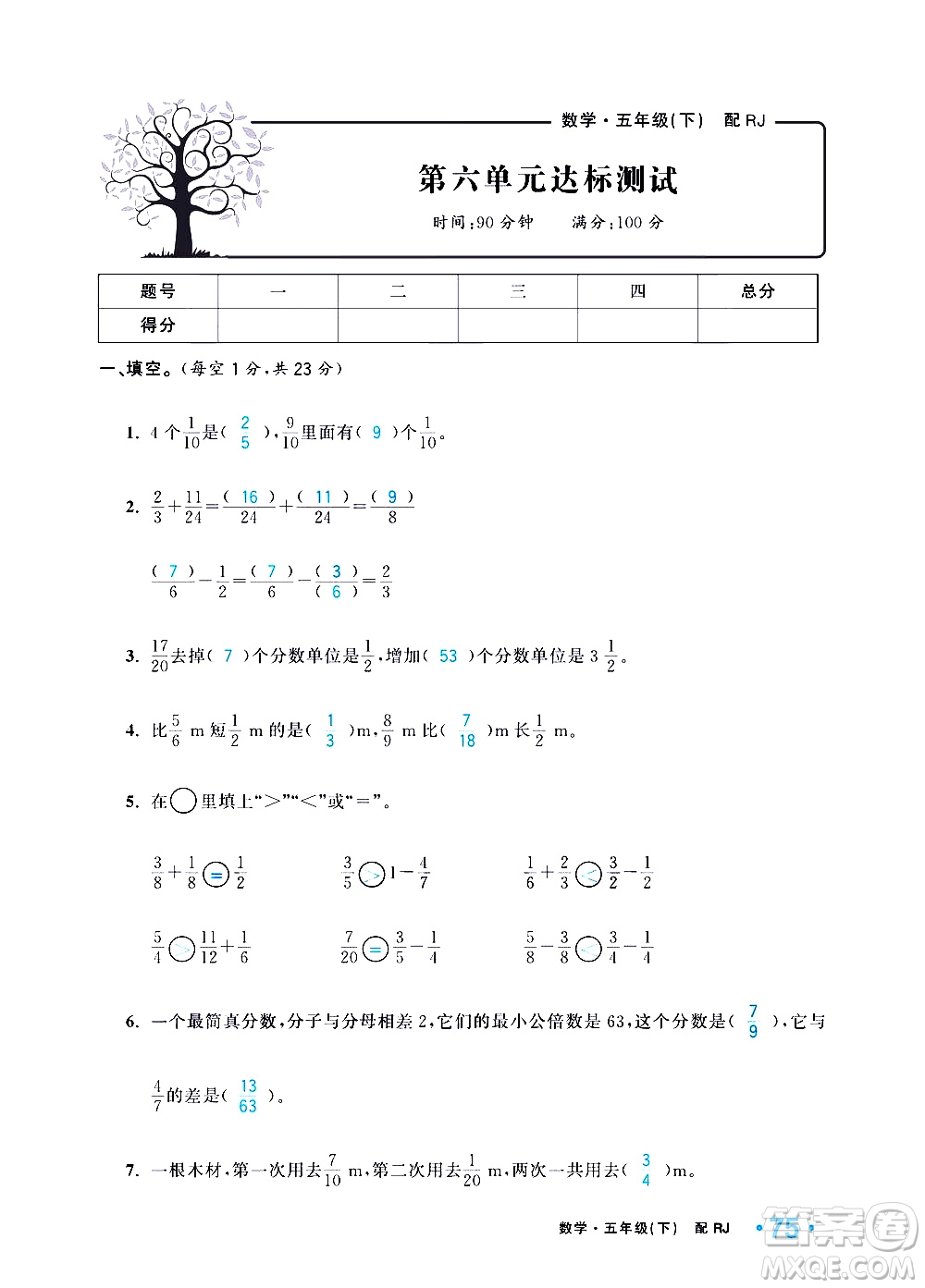 新疆青少年出版社2021小學(xué)一課一練課時達(dá)標(biāo)數(shù)學(xué)五年級下冊RJ人教版答案