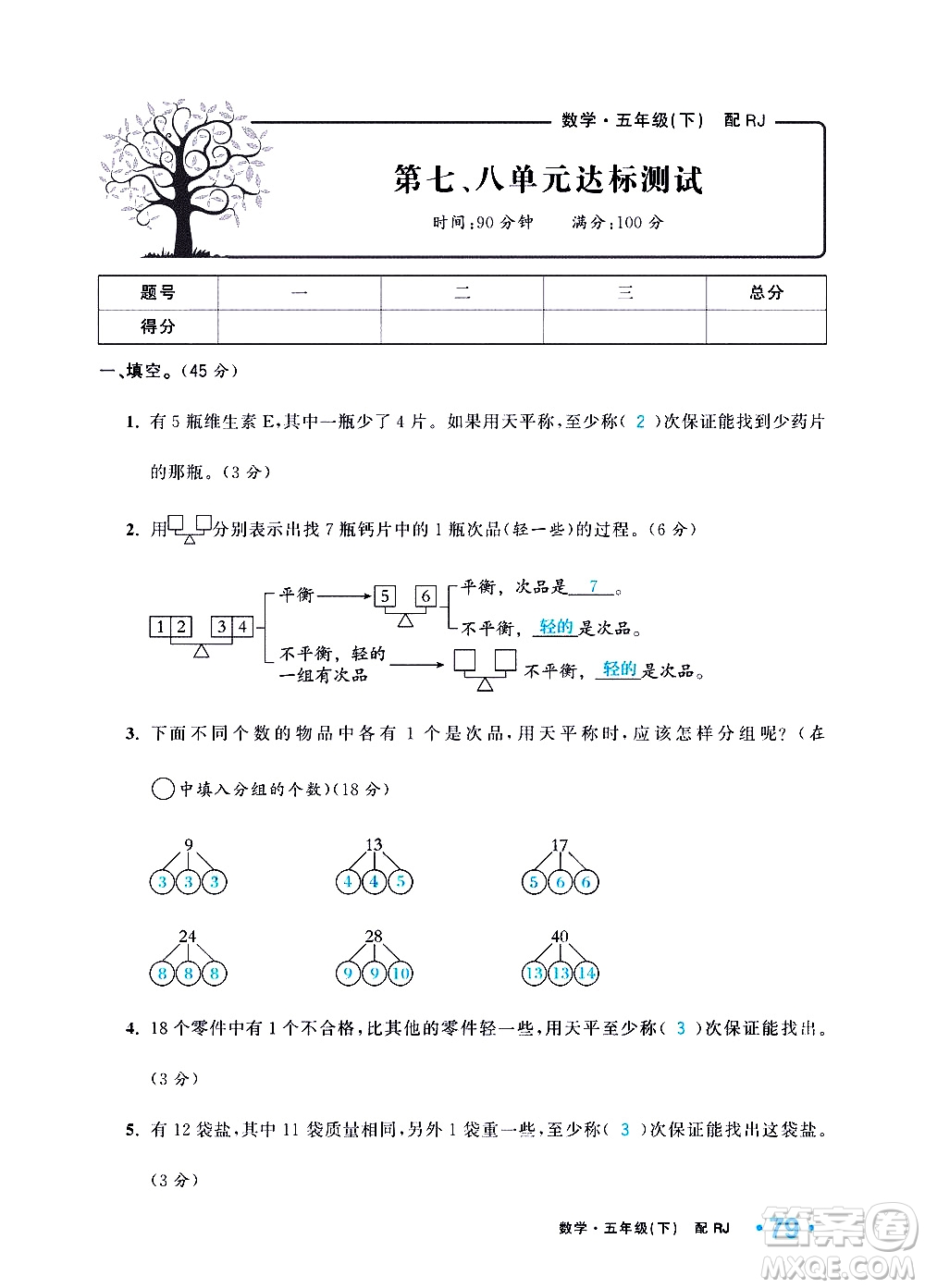 新疆青少年出版社2021小學(xué)一課一練課時達(dá)標(biāo)數(shù)學(xué)五年級下冊RJ人教版答案