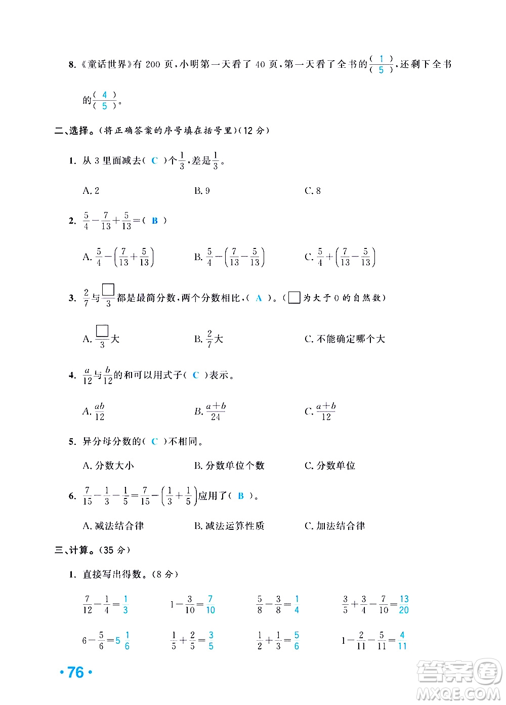 新疆青少年出版社2021小學(xué)一課一練課時達(dá)標(biāo)數(shù)學(xué)五年級下冊RJ人教版答案