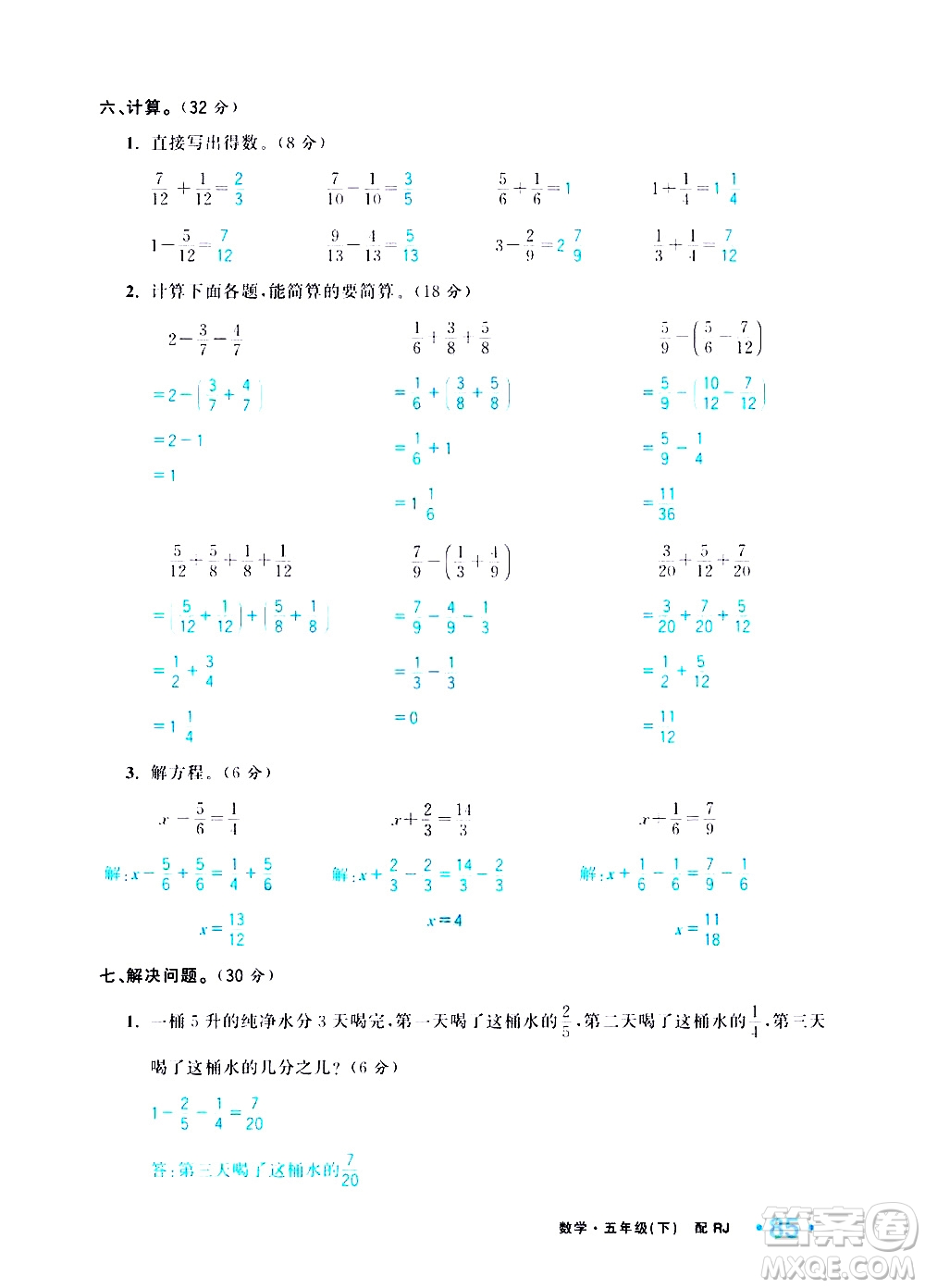 新疆青少年出版社2021小學(xué)一課一練課時達(dá)標(biāo)數(shù)學(xué)五年級下冊RJ人教版答案