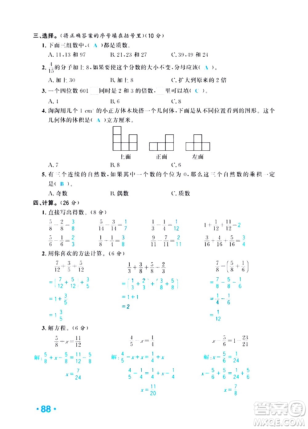 新疆青少年出版社2021小學(xué)一課一練課時達(dá)標(biāo)數(shù)學(xué)五年級下冊RJ人教版答案