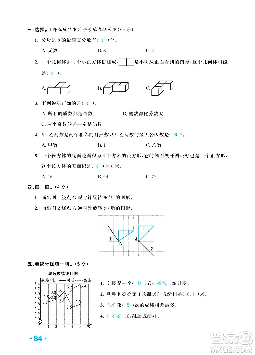 新疆青少年出版社2021小學(xué)一課一練課時達(dá)標(biāo)數(shù)學(xué)五年級下冊RJ人教版答案