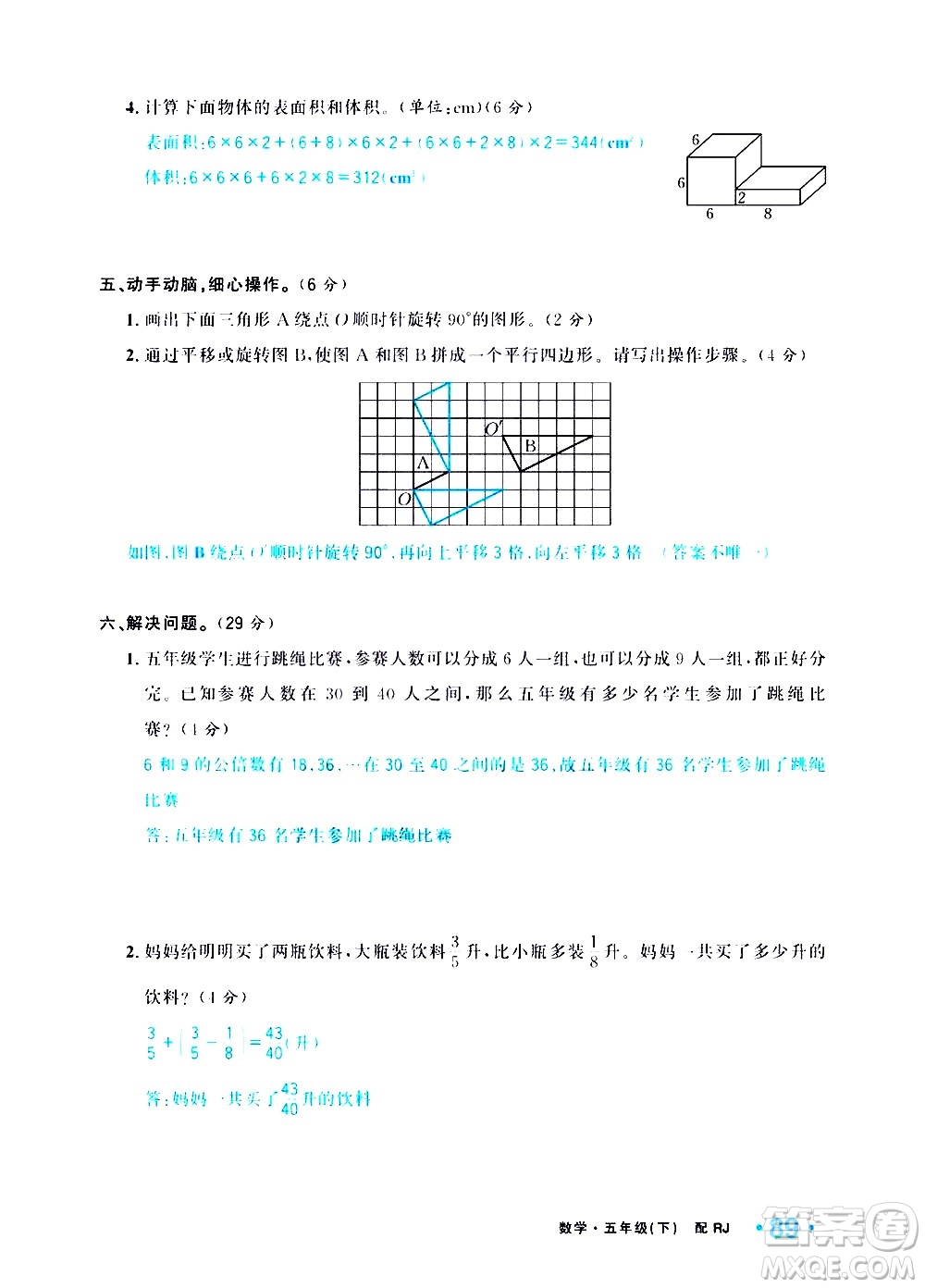 新疆青少年出版社2021小學(xué)一課一練課時達(dá)標(biāo)數(shù)學(xué)五年級下冊RJ人教版答案