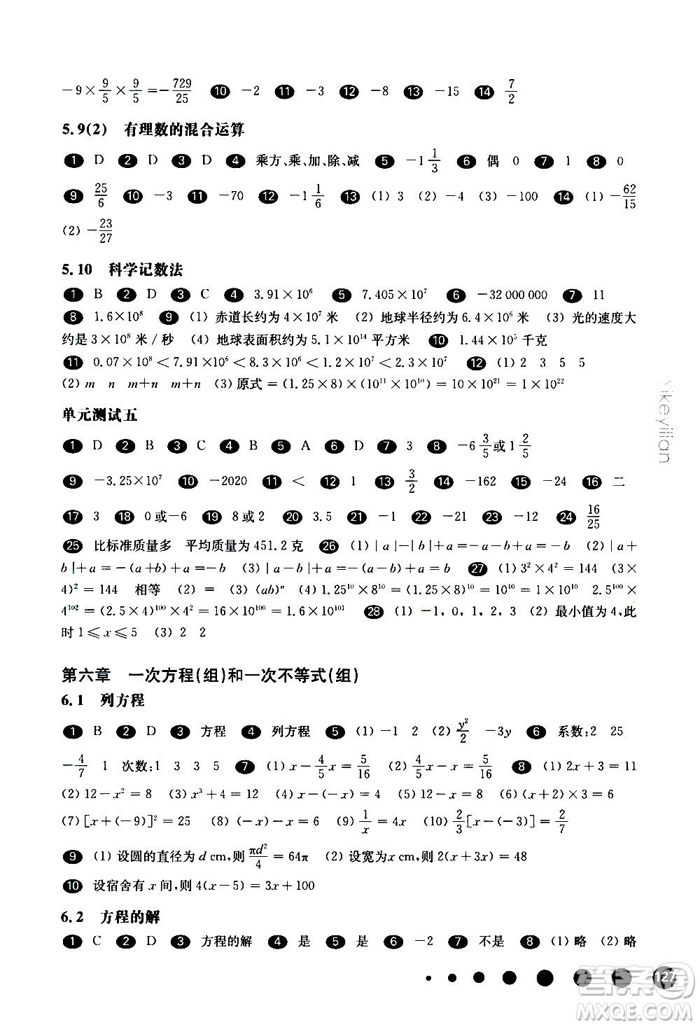 華東師范大學(xué)出版社2021華東師大版一課一練六年級(jí)數(shù)學(xué)第二學(xué)期答案