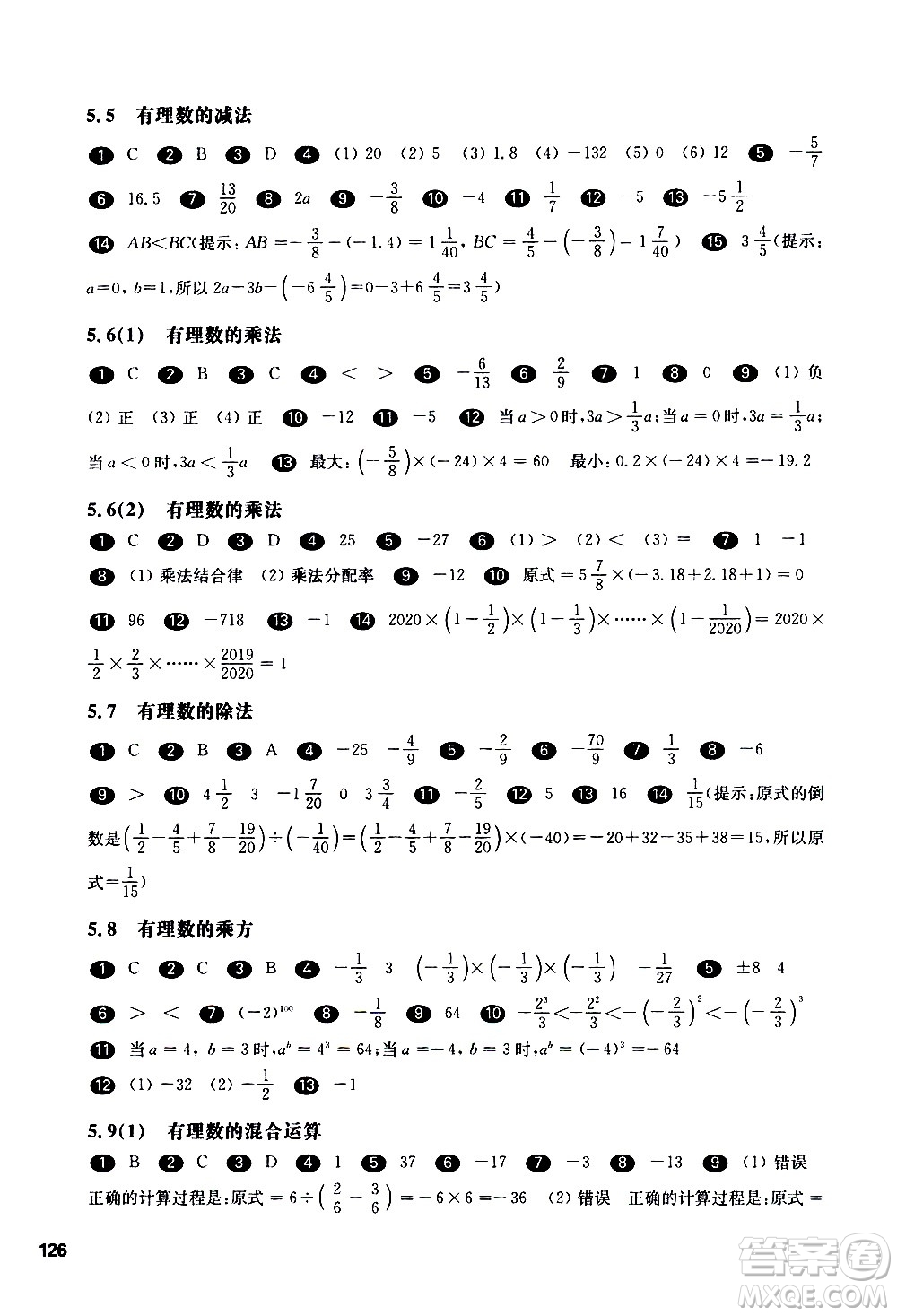 華東師范大學(xué)出版社2021華東師大版一課一練六年級(jí)數(shù)學(xué)第二學(xué)期答案