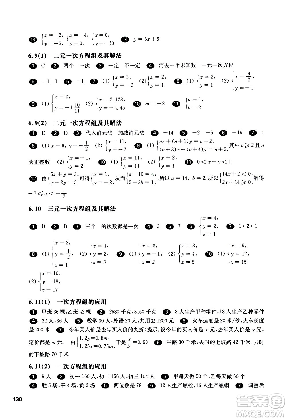 華東師范大學(xué)出版社2021華東師大版一課一練六年級(jí)數(shù)學(xué)第二學(xué)期答案