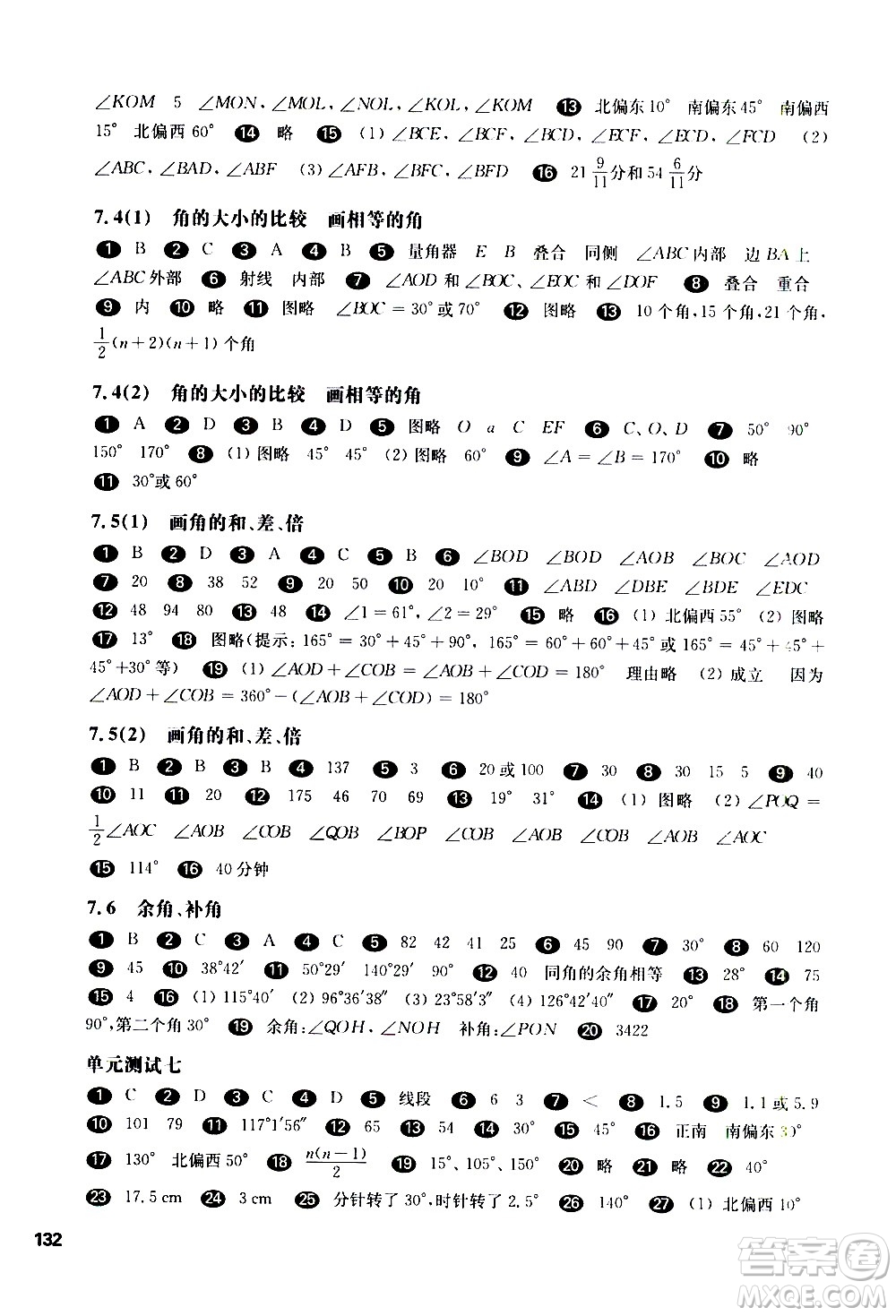 華東師范大學(xué)出版社2021華東師大版一課一練六年級(jí)數(shù)學(xué)第二學(xué)期答案