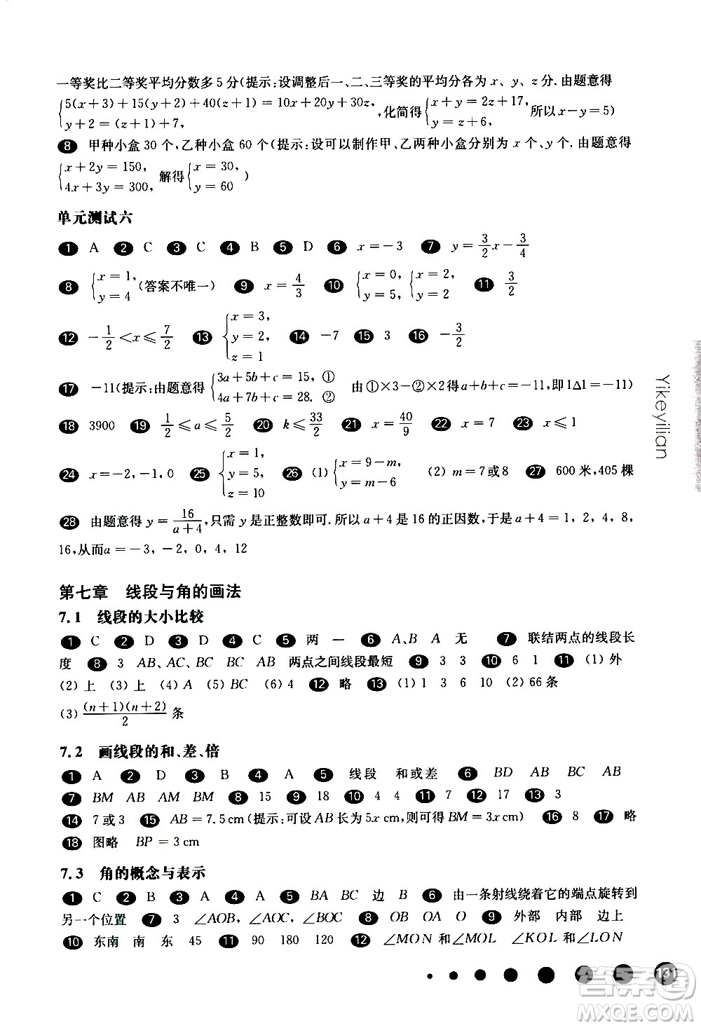 華東師范大學(xué)出版社2021華東師大版一課一練六年級(jí)數(shù)學(xué)第二學(xué)期答案