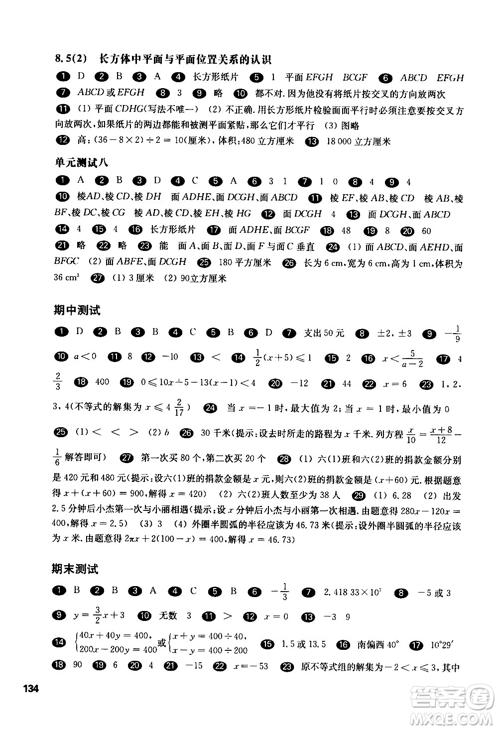 華東師范大學(xué)出版社2021華東師大版一課一練六年級(jí)數(shù)學(xué)第二學(xué)期答案