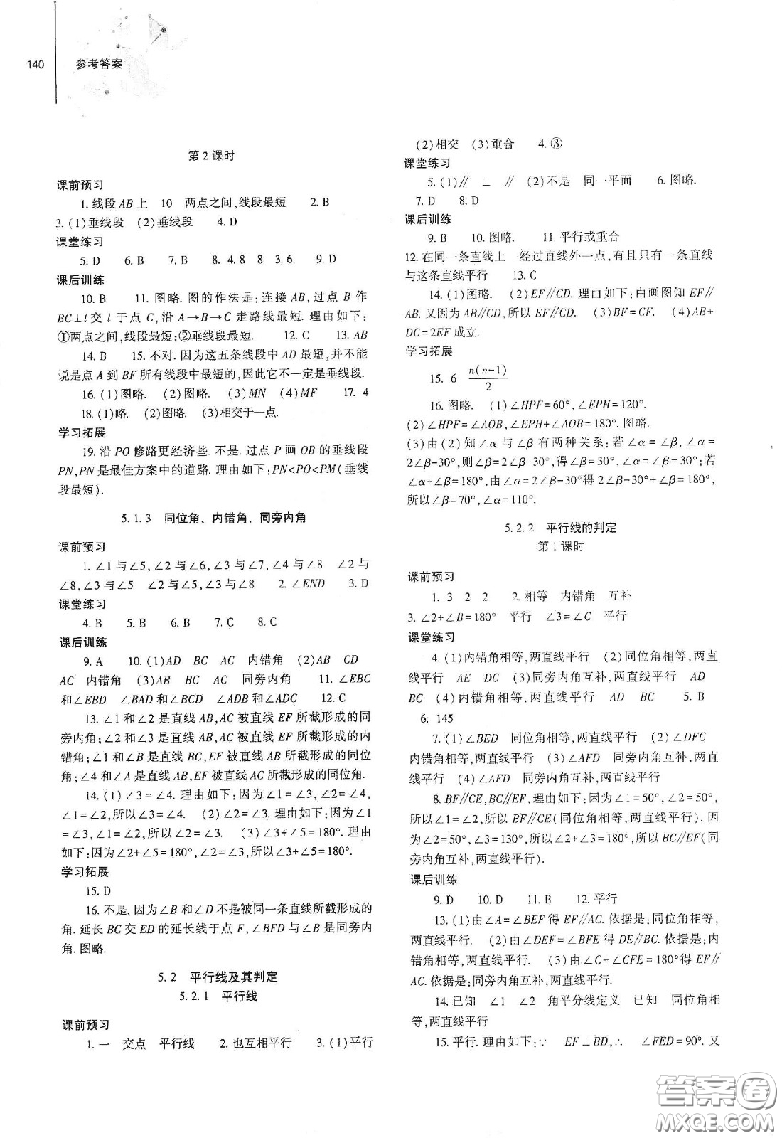 大象出版社2021初中同步練習(xí)冊(cè)七年級(jí)數(shù)學(xué)下冊(cè)人教版山東省內(nèi)答案