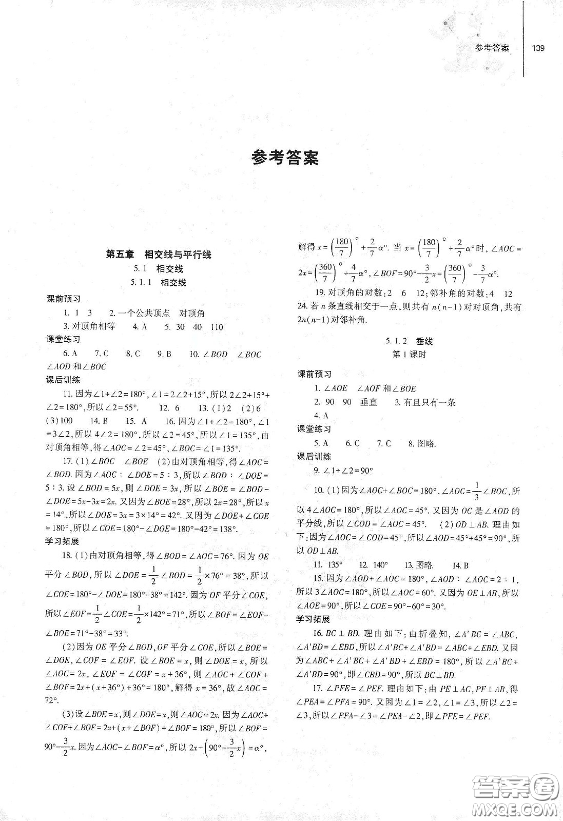 大象出版社2021初中同步練習(xí)冊(cè)七年級(jí)數(shù)學(xué)下冊(cè)人教版山東省內(nèi)答案