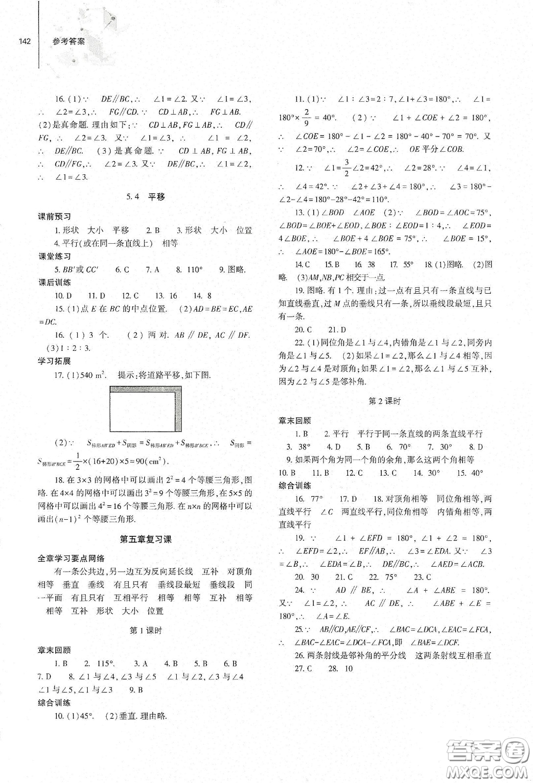 大象出版社2021初中同步練習(xí)冊(cè)七年級(jí)數(shù)學(xué)下冊(cè)人教版山東省內(nèi)答案