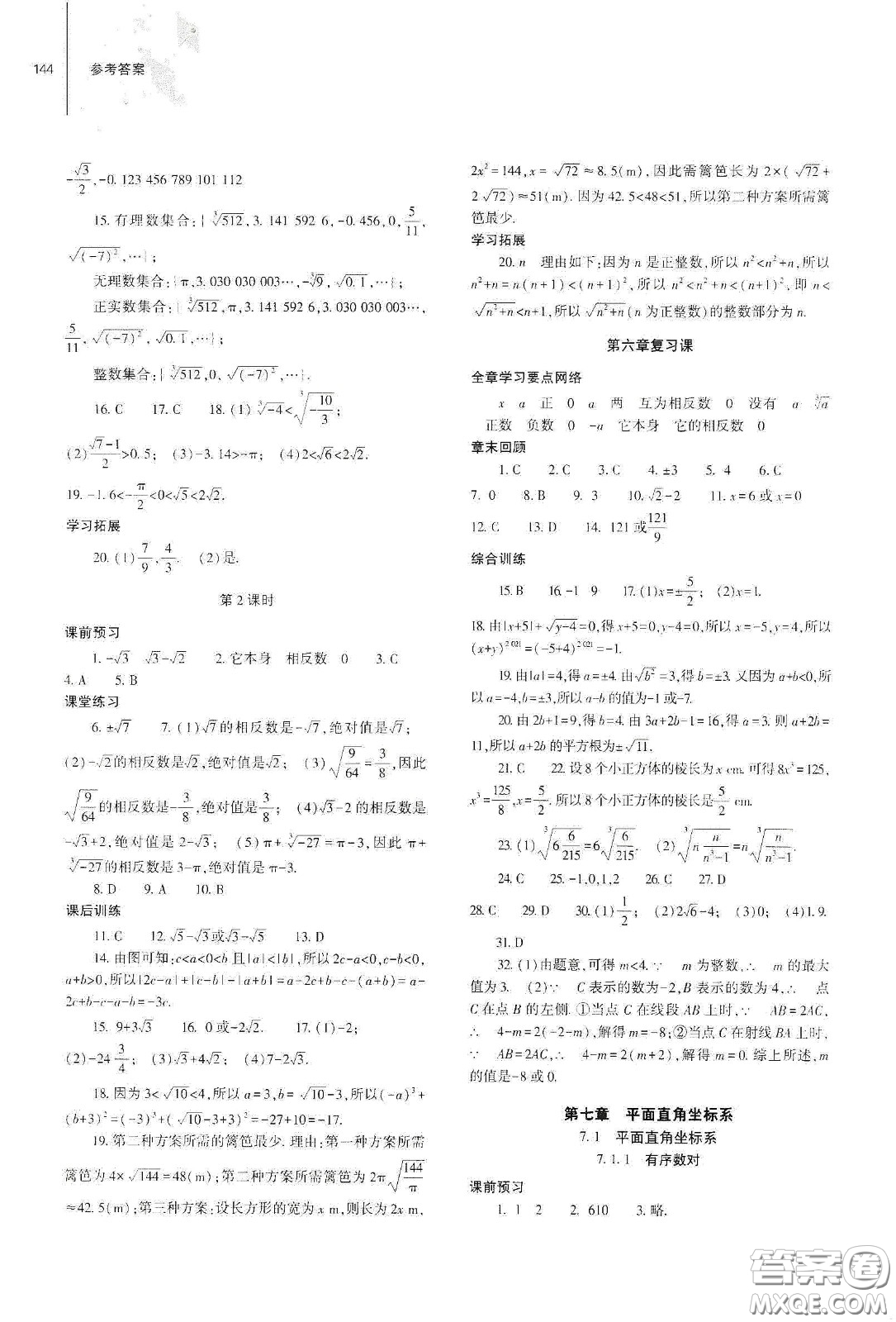 大象出版社2021初中同步練習(xí)冊(cè)七年級(jí)數(shù)學(xué)下冊(cè)人教版山東省內(nèi)答案