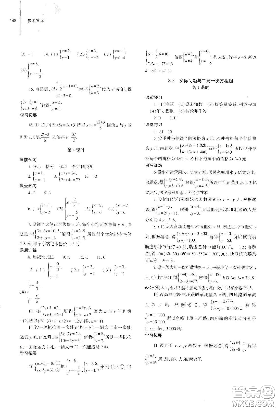 大象出版社2021初中同步練習(xí)冊(cè)七年級(jí)數(shù)學(xué)下冊(cè)人教版山東省內(nèi)答案