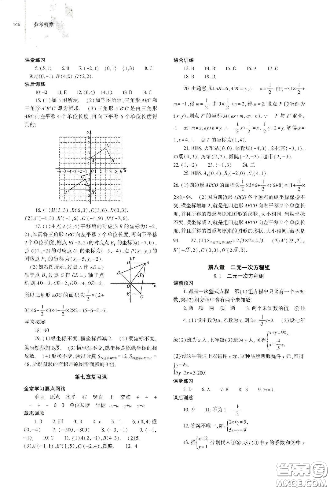 大象出版社2021初中同步練習(xí)冊(cè)七年級(jí)數(shù)學(xué)下冊(cè)人教版山東省內(nèi)答案