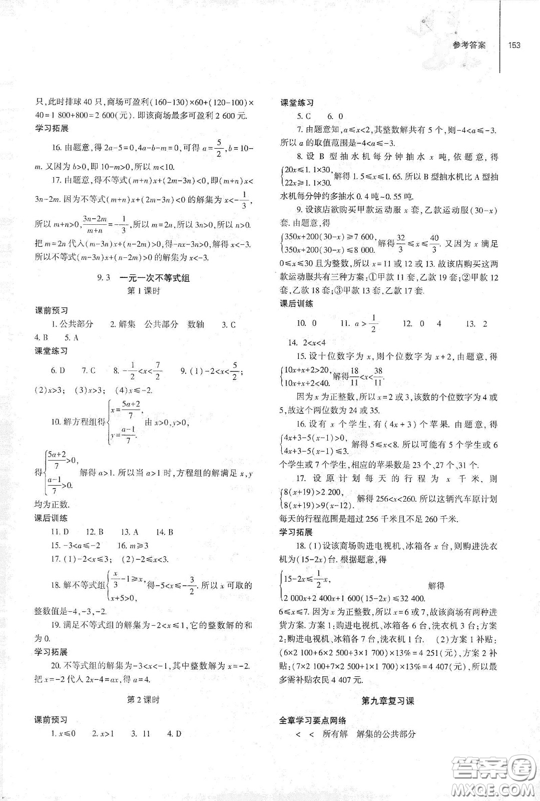 大象出版社2021初中同步練習(xí)冊(cè)七年級(jí)數(shù)學(xué)下冊(cè)人教版山東省內(nèi)答案