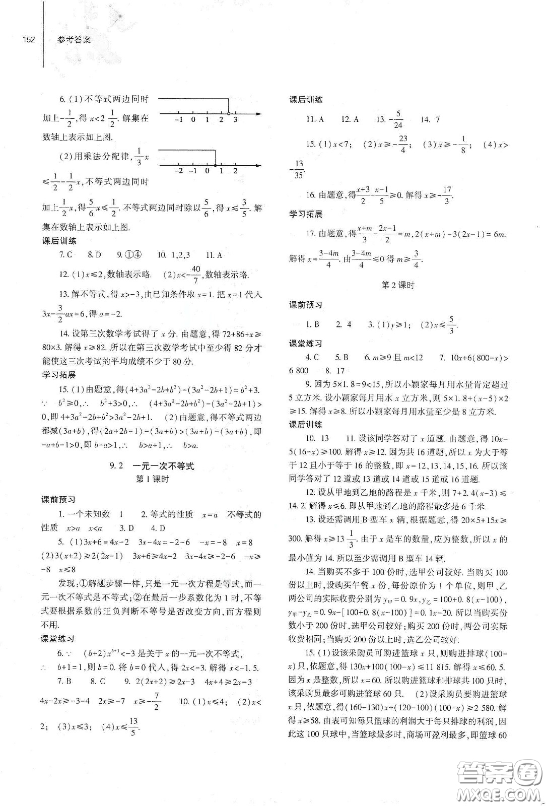 大象出版社2021初中同步練習(xí)冊(cè)七年級(jí)數(shù)學(xué)下冊(cè)人教版山東省內(nèi)答案