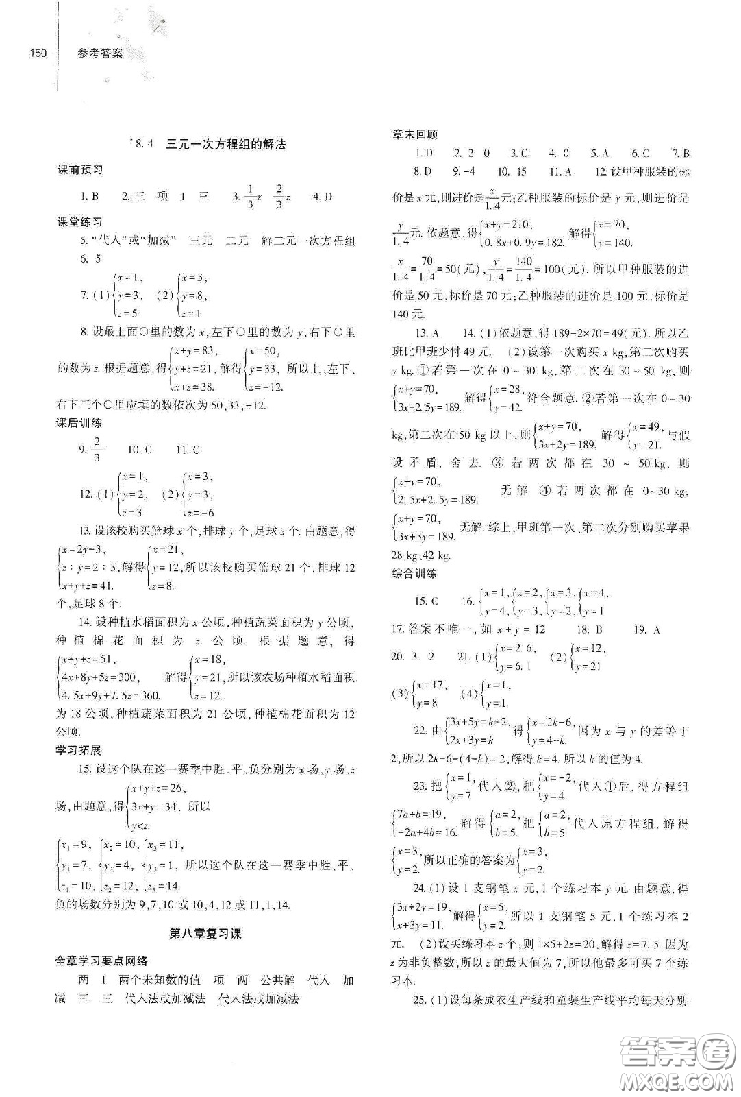 大象出版社2021初中同步練習(xí)冊(cè)七年級(jí)數(shù)學(xué)下冊(cè)人教版山東省內(nèi)答案