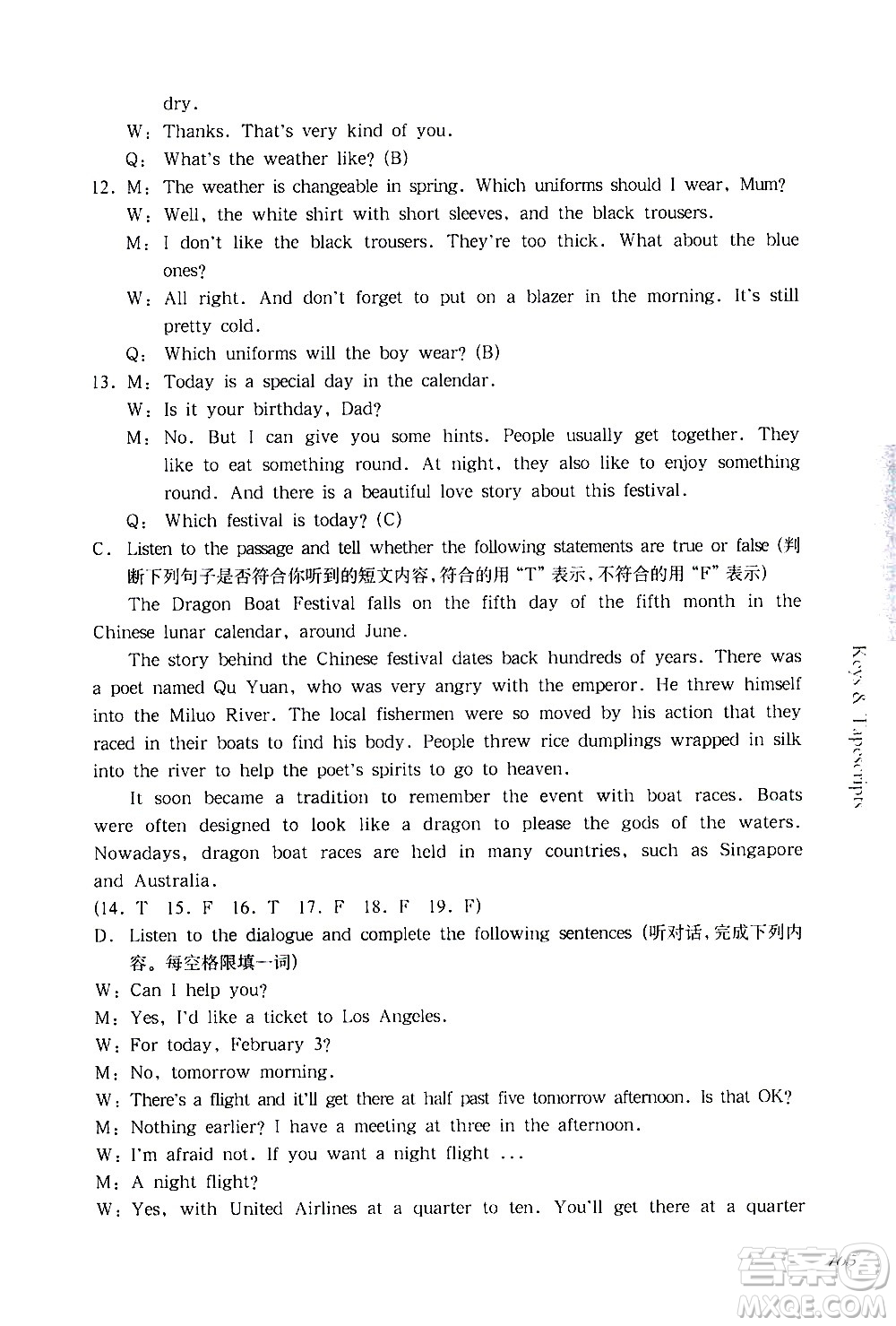 華東師范大學(xué)出版社2021華東師大版一課一練六年級英語第二學(xué)期答案