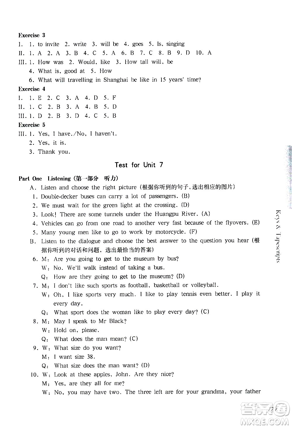 華東師范大學(xué)出版社2021華東師大版一課一練六年級英語第二學(xué)期答案