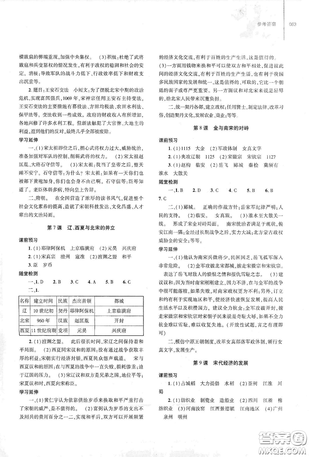 大象出版社2021初中同步練習(xí)冊(cè)七年級(jí)歷史下冊(cè)人教版山東省內(nèi)答案