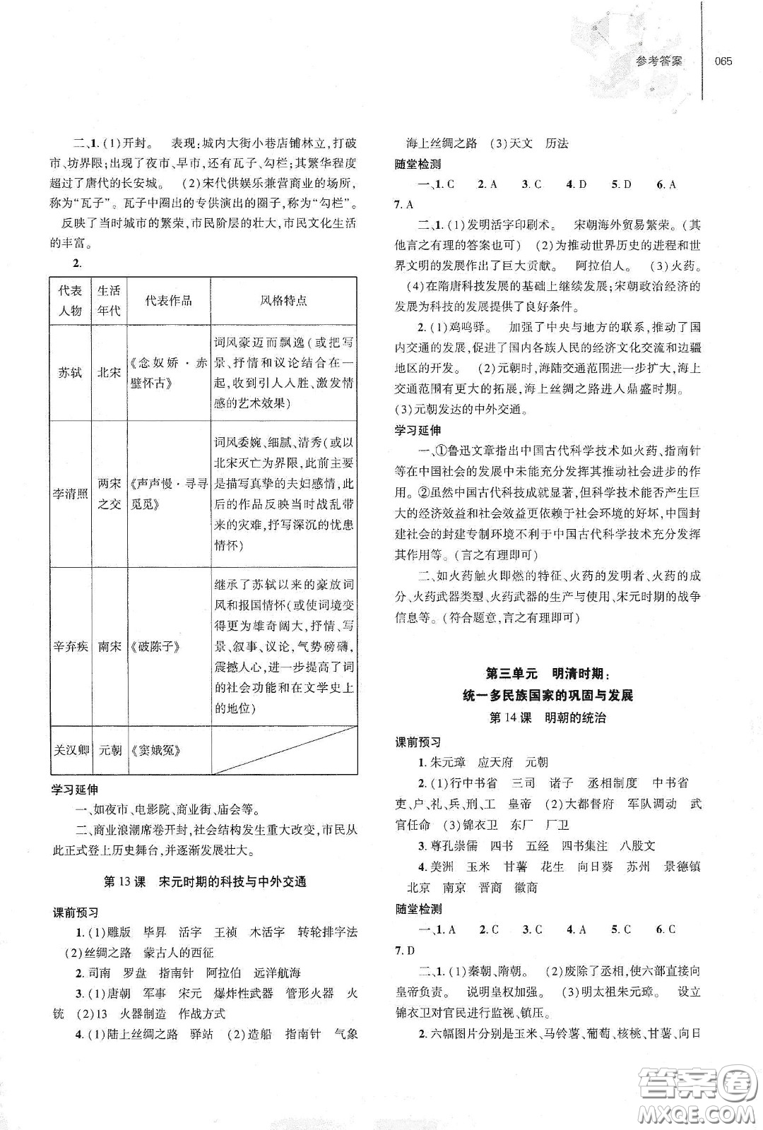 大象出版社2021初中同步練習(xí)冊(cè)七年級(jí)歷史下冊(cè)人教版山東省內(nèi)答案