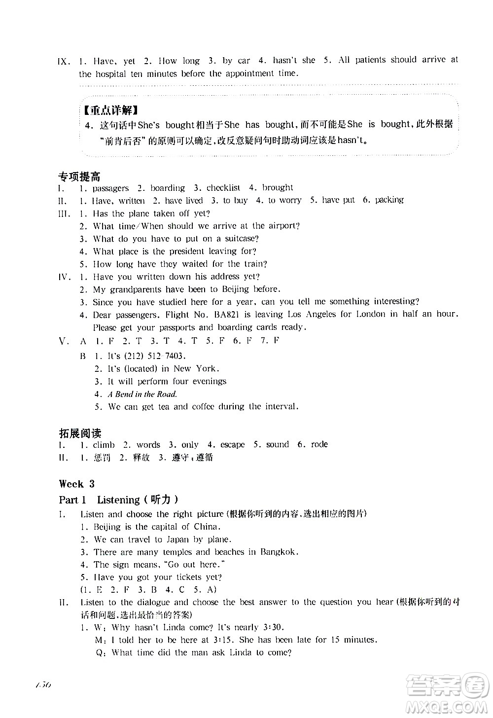 華東師范大學(xué)出版社2021華東師大版一課一練六年級(jí)英語增強(qiáng)版第二學(xué)期答案