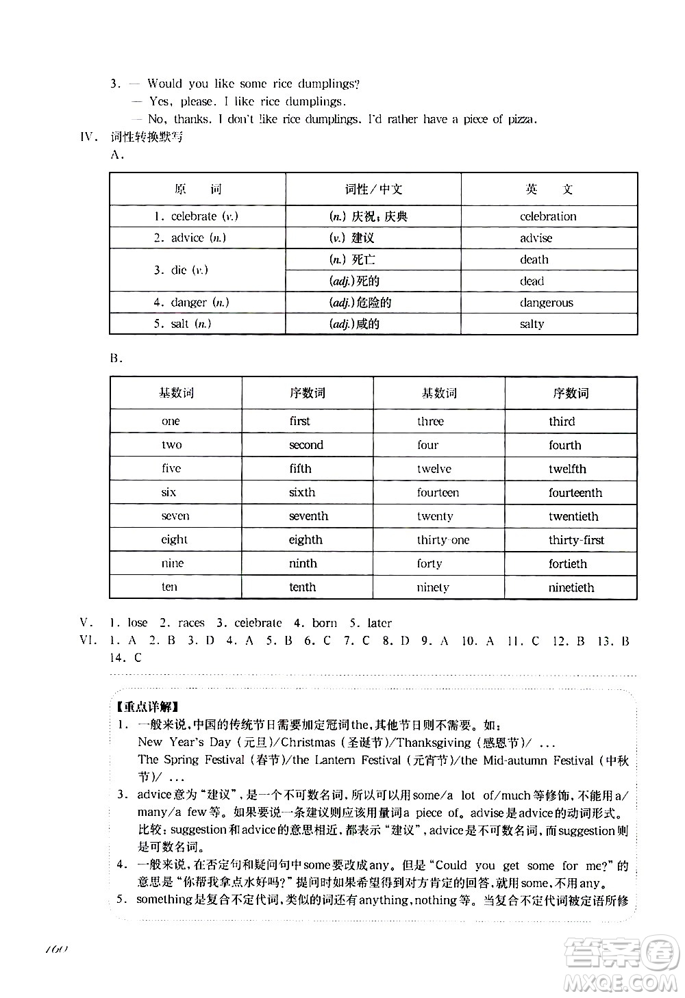 華東師范大學(xué)出版社2021華東師大版一課一練六年級(jí)英語增強(qiáng)版第二學(xué)期答案