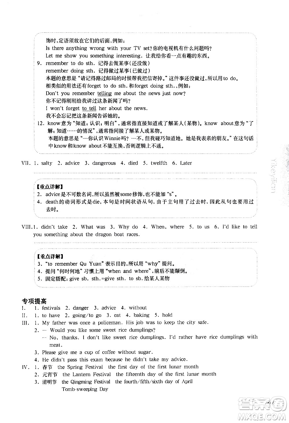 華東師范大學(xué)出版社2021華東師大版一課一練六年級(jí)英語增強(qiáng)版第二學(xué)期答案