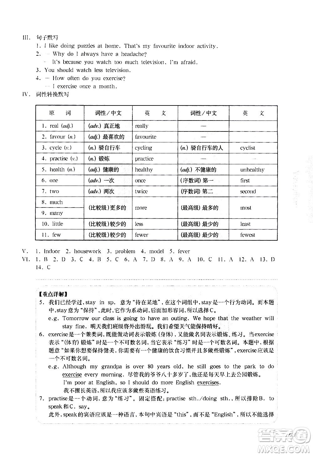 華東師范大學(xué)出版社2021華東師大版一課一練六年級(jí)英語增強(qiáng)版第二學(xué)期答案