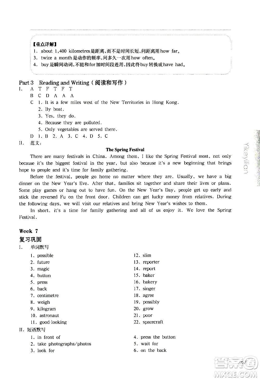 華東師范大學(xué)出版社2021華東師大版一課一練六年級(jí)英語增強(qiáng)版第二學(xué)期答案