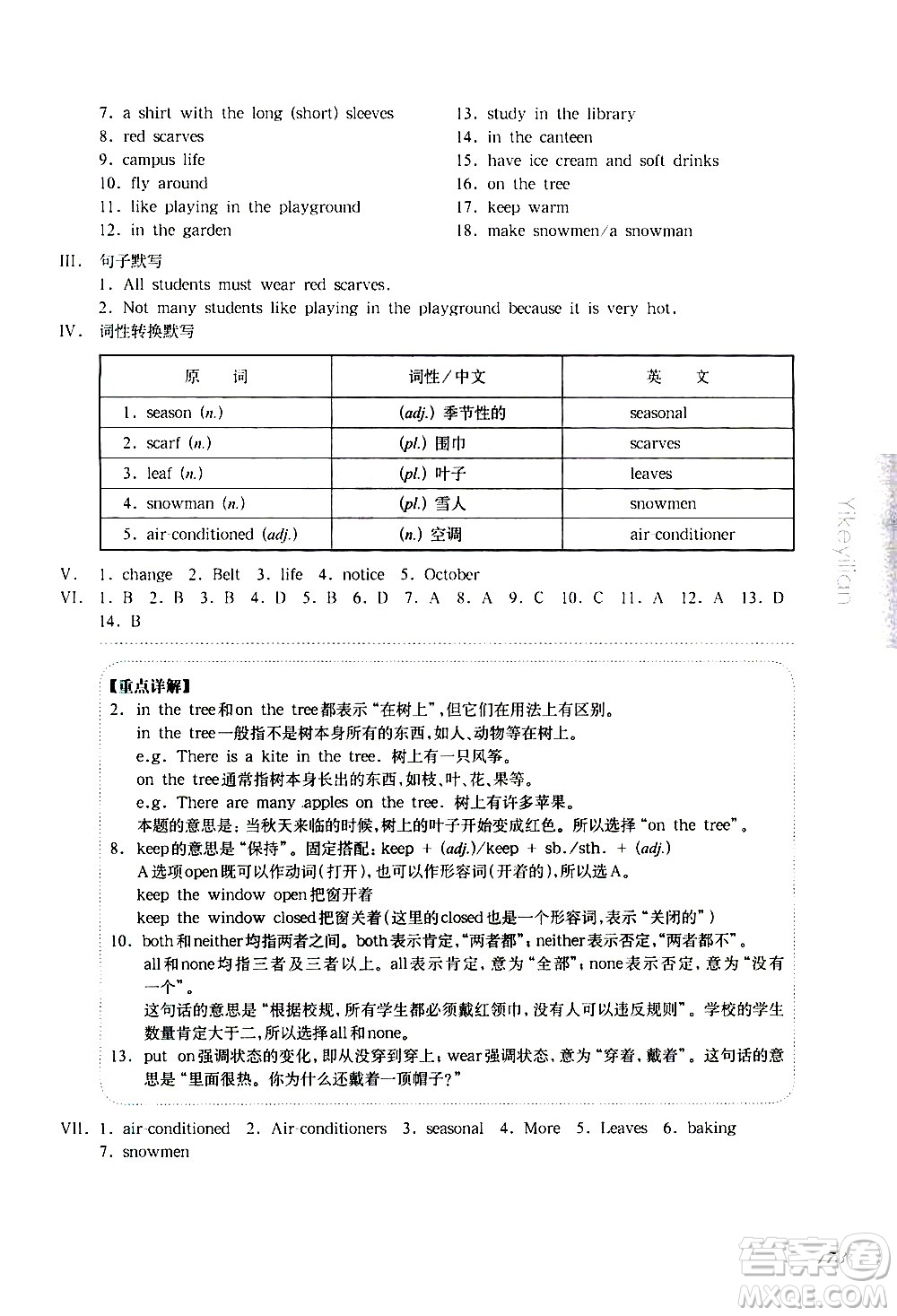 華東師范大學(xué)出版社2021華東師大版一課一練六年級(jí)英語增強(qiáng)版第二學(xué)期答案