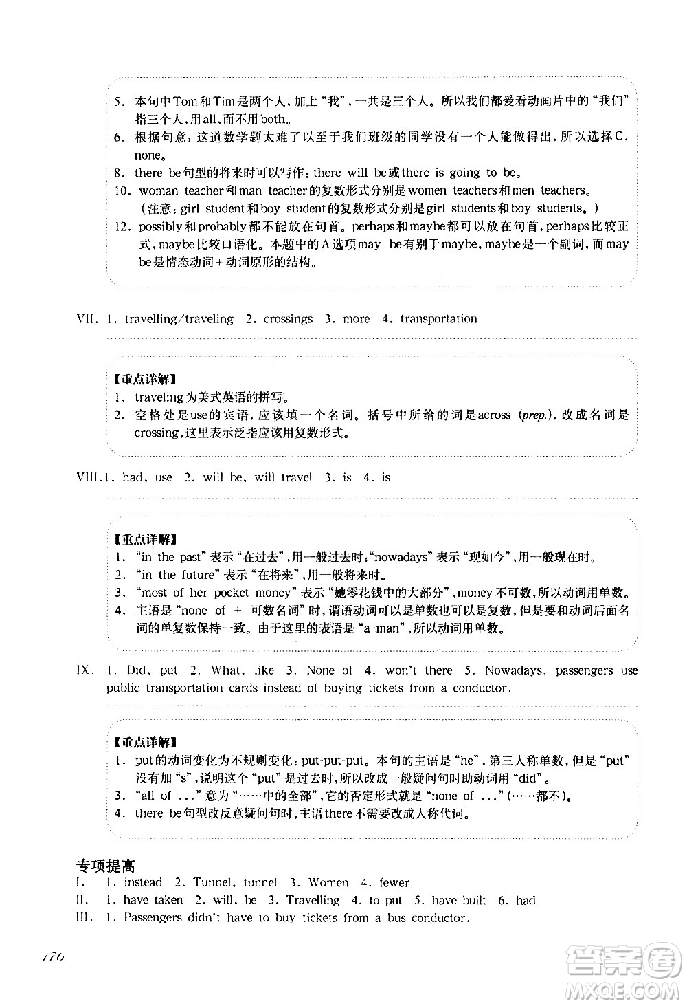 華東師范大學(xué)出版社2021華東師大版一課一練六年級(jí)英語增強(qiáng)版第二學(xué)期答案