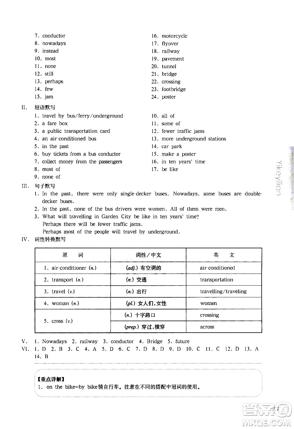 華東師范大學(xué)出版社2021華東師大版一課一練六年級(jí)英語增強(qiáng)版第二學(xué)期答案