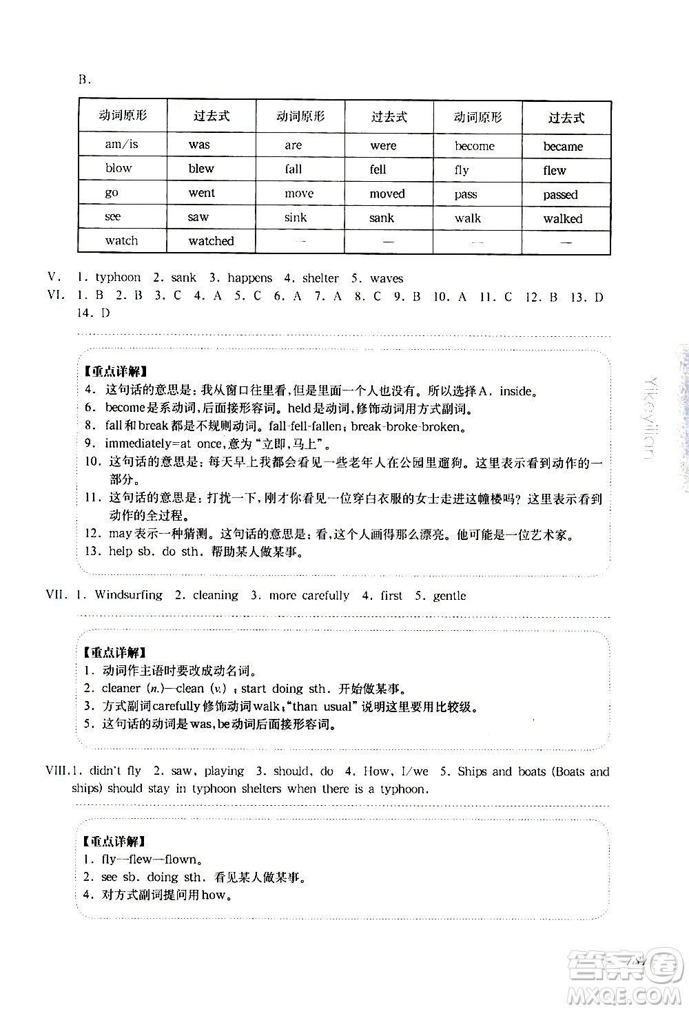 華東師范大學(xué)出版社2021華東師大版一課一練六年級(jí)英語增強(qiáng)版第二學(xué)期答案