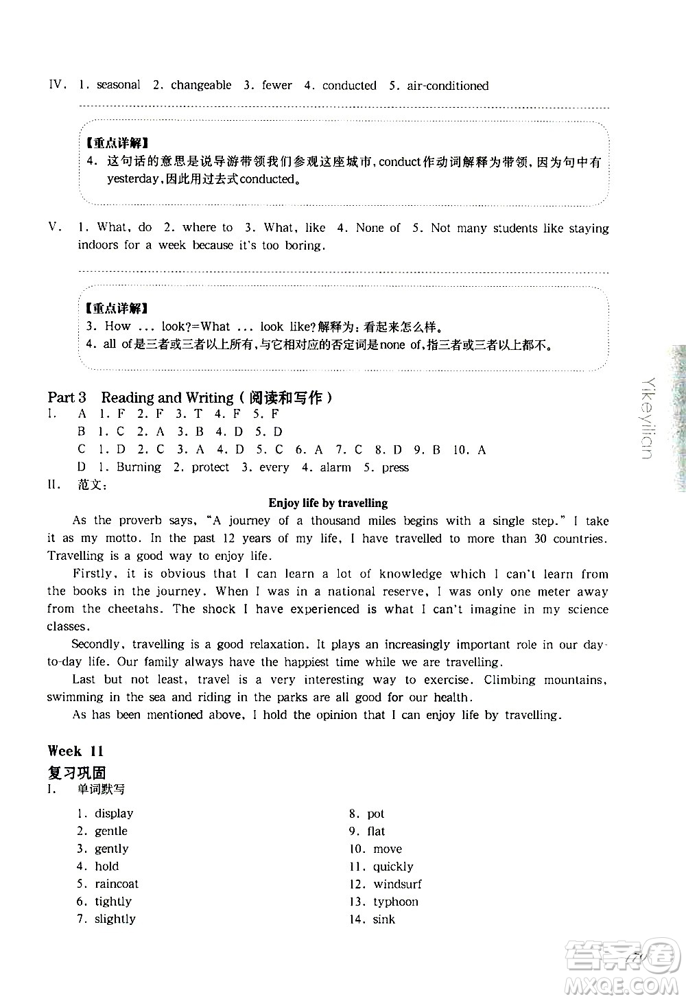 華東師范大學(xué)出版社2021華東師大版一課一練六年級(jí)英語增強(qiáng)版第二學(xué)期答案