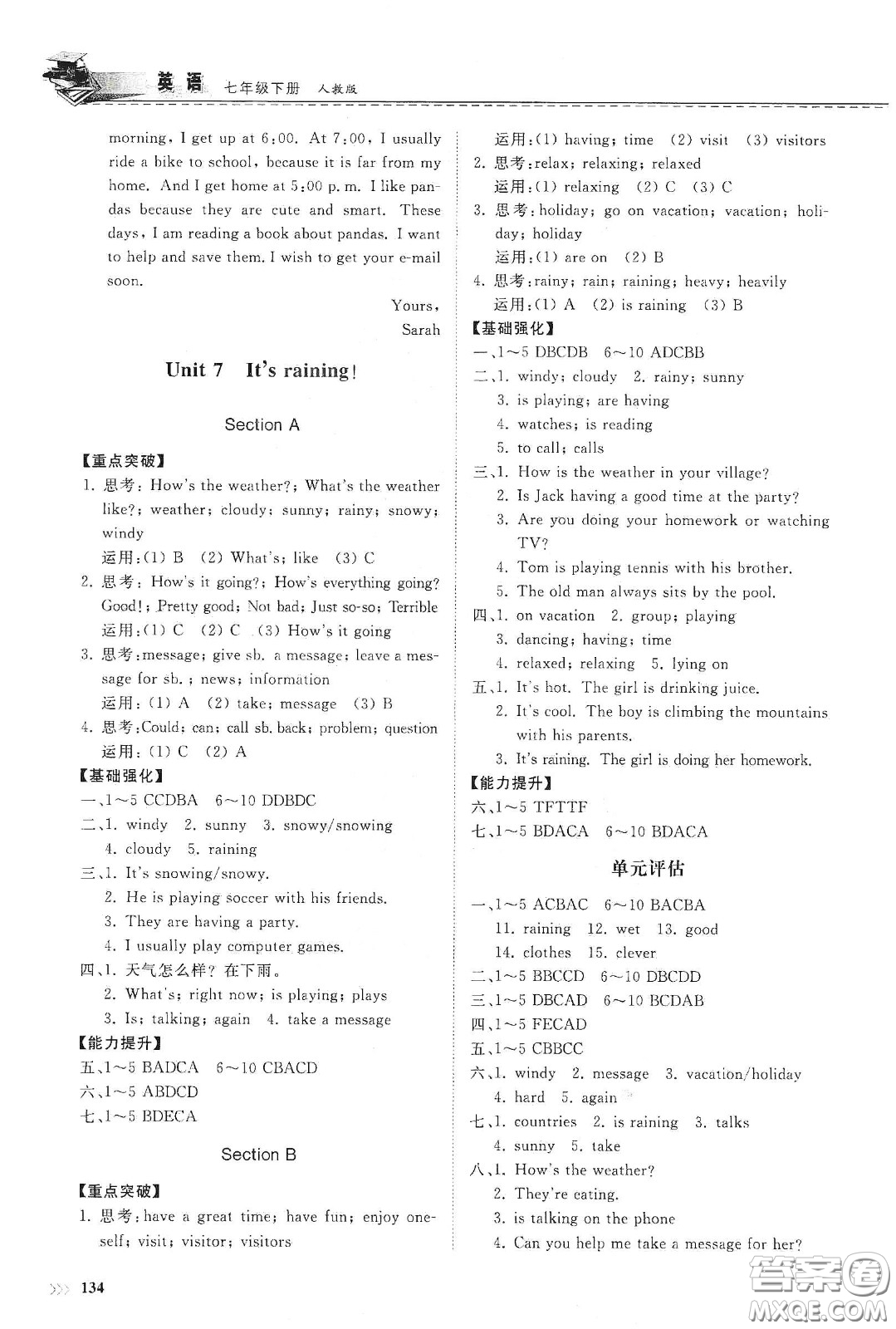 山東科學(xué)技術(shù)出版社2021初中同步練習(xí)冊(cè)七年級(jí)英語下冊(cè)人教版答案