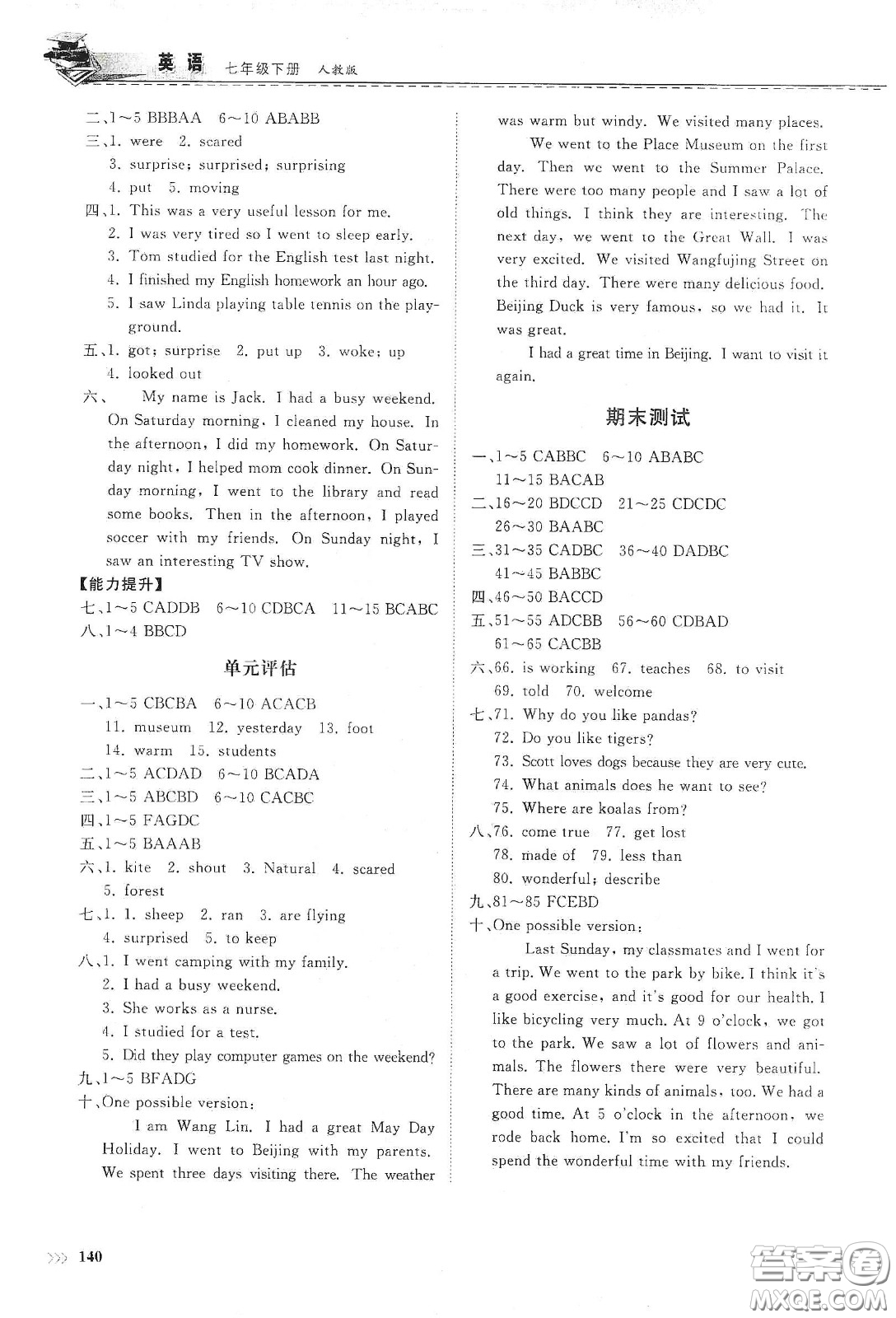 山東科學(xué)技術(shù)出版社2021初中同步練習(xí)冊(cè)七年級(jí)英語下冊(cè)人教版答案