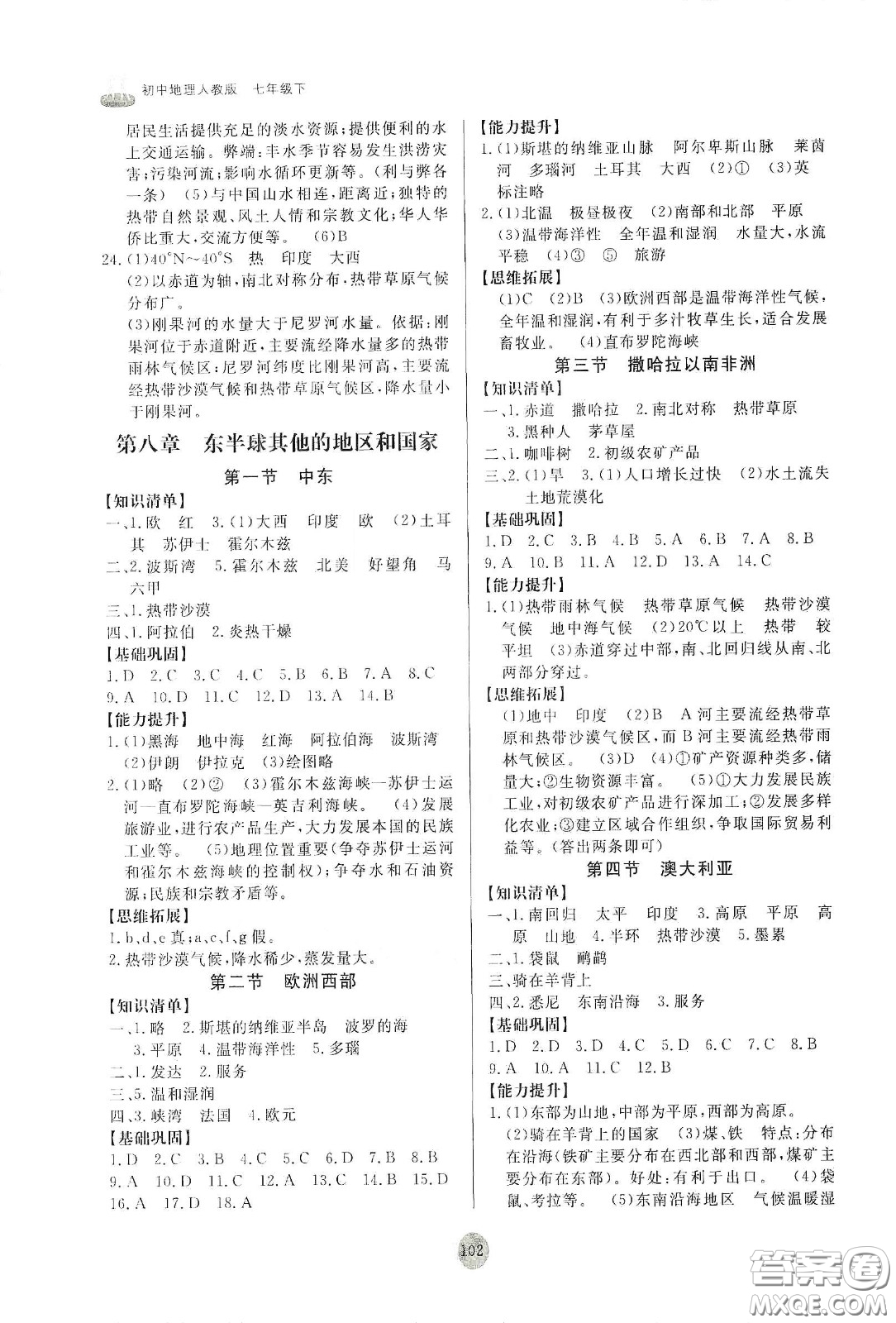 山東友誼出版社2021初中同步練習(xí)冊七年級地理下冊人教版山東省專用答案