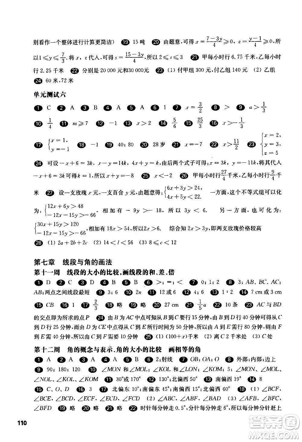 華東師范大學(xué)出版社2021華東師大版一課一練六年級數(shù)學(xué)增強版第二學(xué)期答案