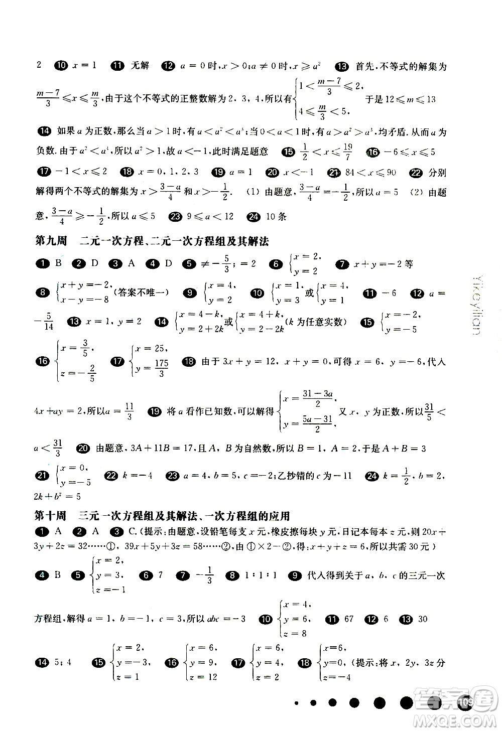 華東師范大學(xué)出版社2021華東師大版一課一練六年級數(shù)學(xué)增強版第二學(xué)期答案