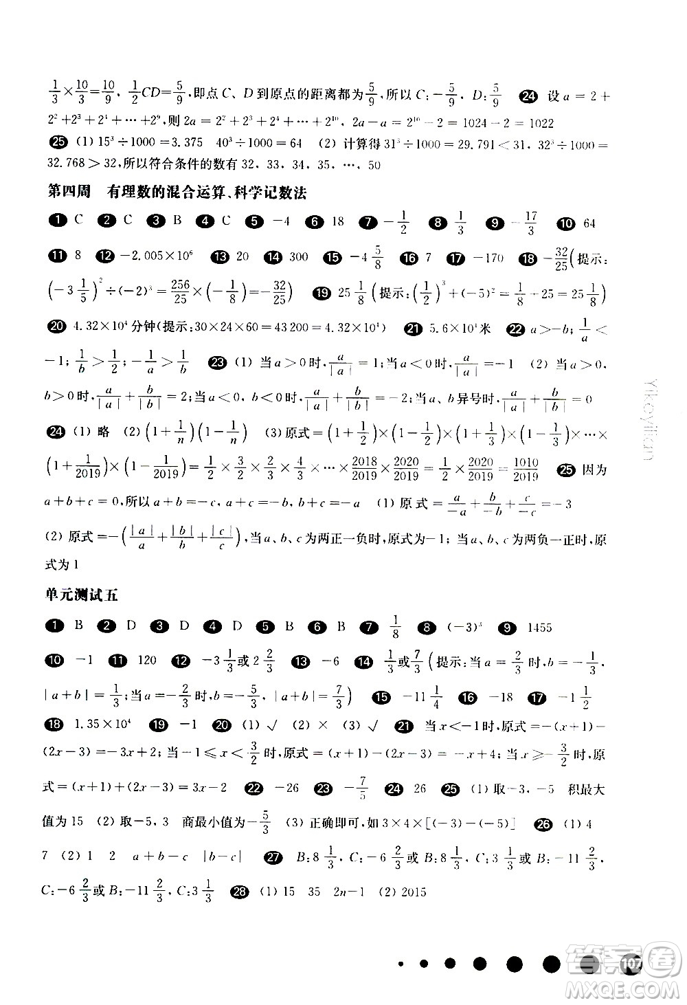 華東師范大學(xué)出版社2021華東師大版一課一練六年級數(shù)學(xué)增強版第二學(xué)期答案