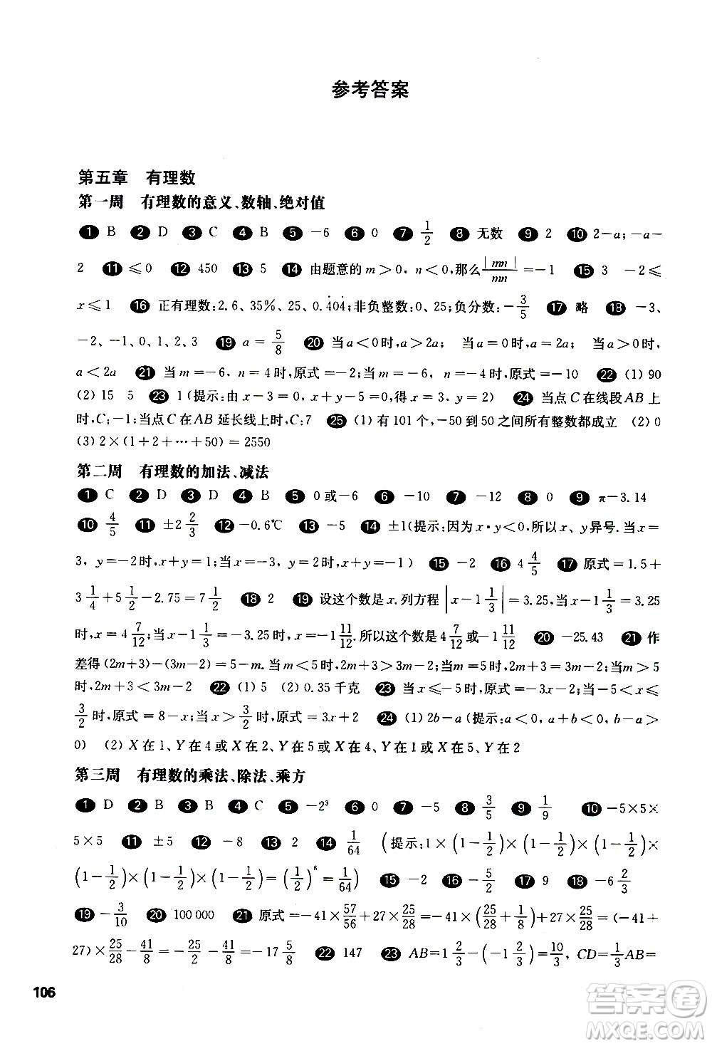 華東師范大學(xué)出版社2021華東師大版一課一練六年級數(shù)學(xué)增強版第二學(xué)期答案