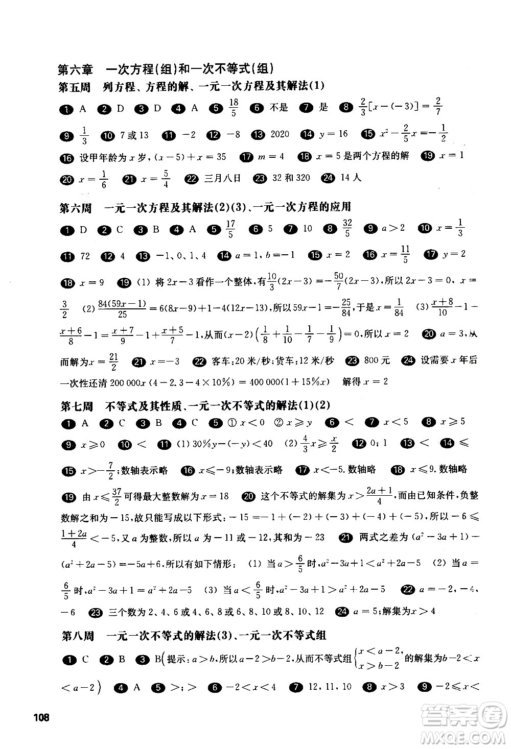 華東師范大學(xué)出版社2021華東師大版一課一練六年級數(shù)學(xué)增強版第二學(xué)期答案