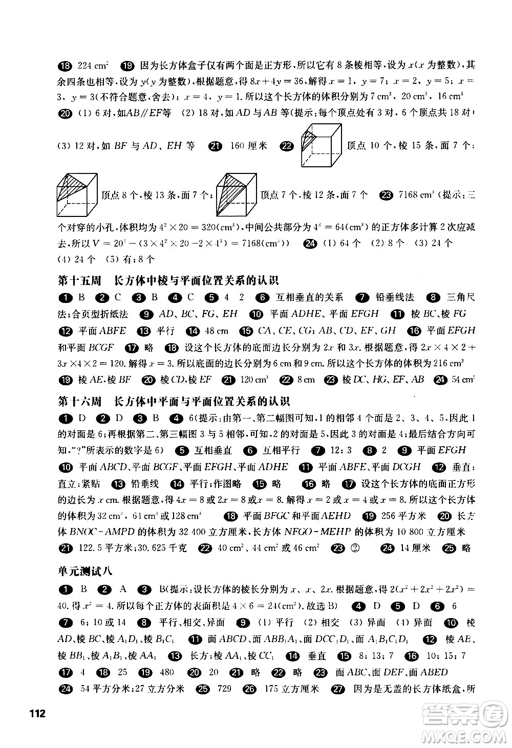 華東師范大學(xué)出版社2021華東師大版一課一練六年級數(shù)學(xué)增強版第二學(xué)期答案