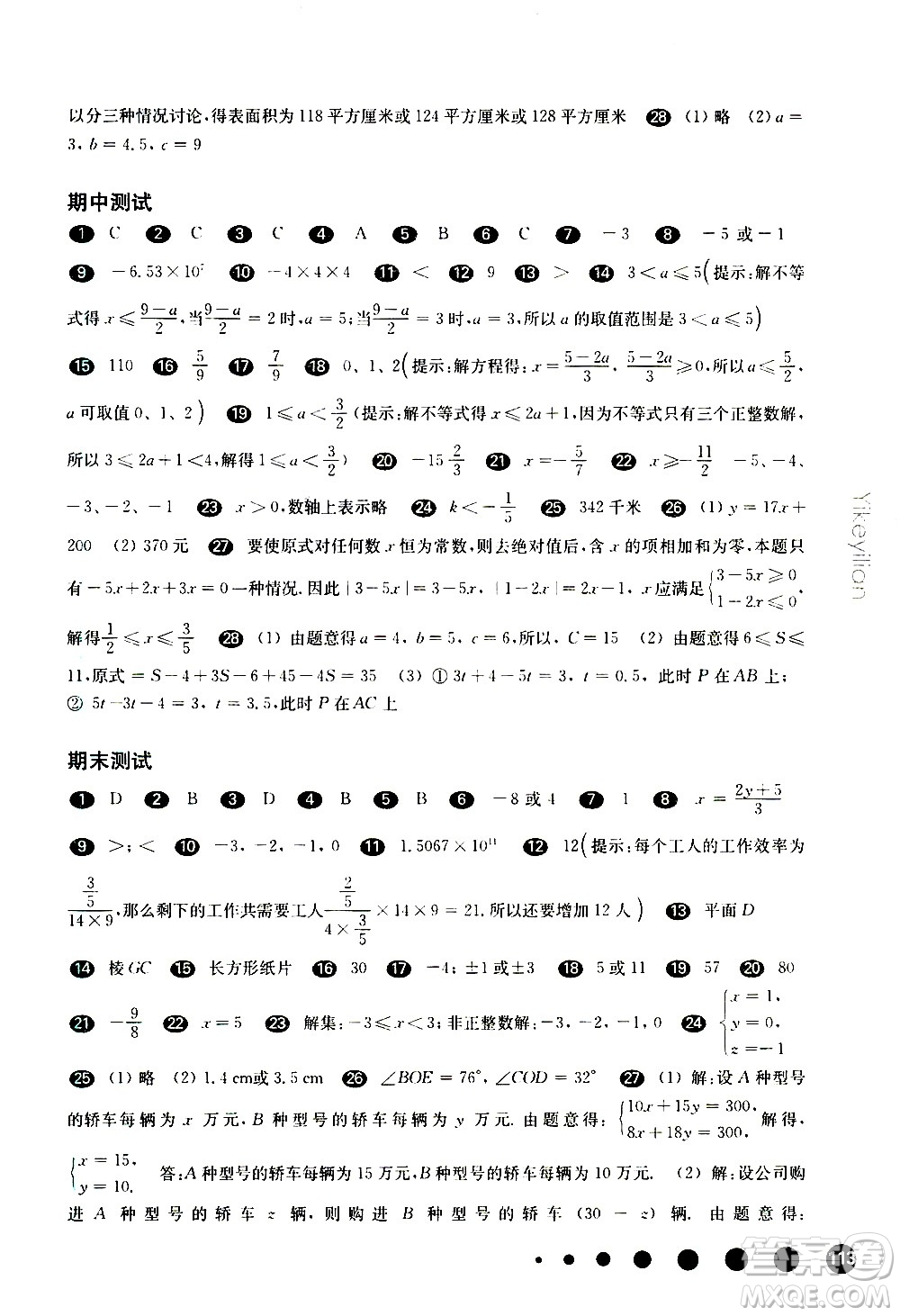 華東師范大學(xué)出版社2021華東師大版一課一練六年級數(shù)學(xué)增強版第二學(xué)期答案